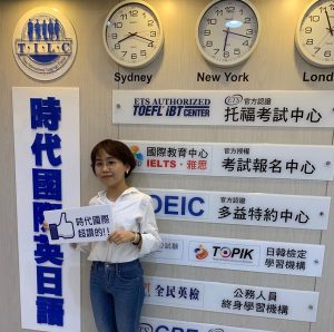 多益830分學員陳怡璇