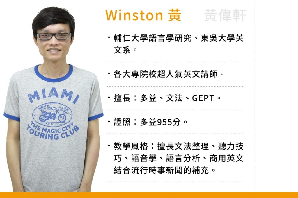 Winston老師