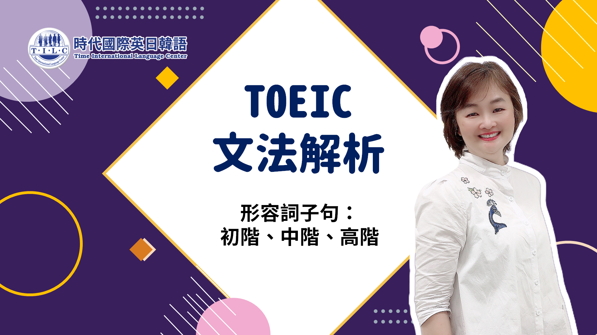 線上課程再升級