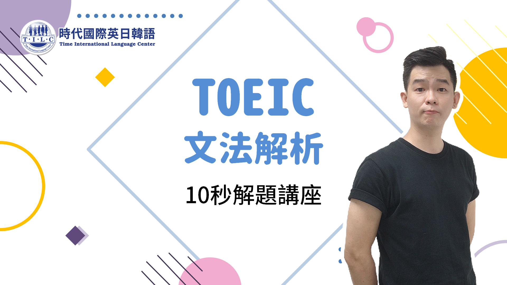 線上課程再升級